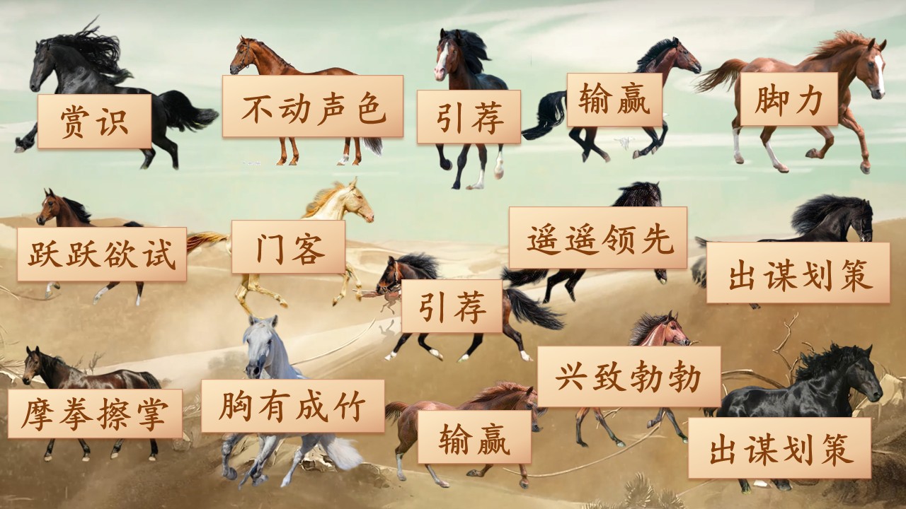 田忌赛马第7页预览图