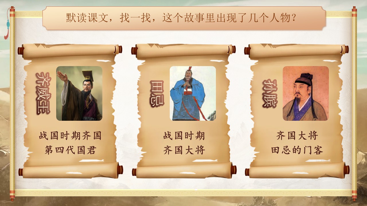 田忌赛马第10页预览图