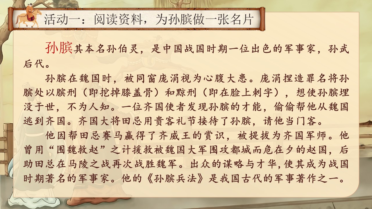 田忌赛马第11页预览图