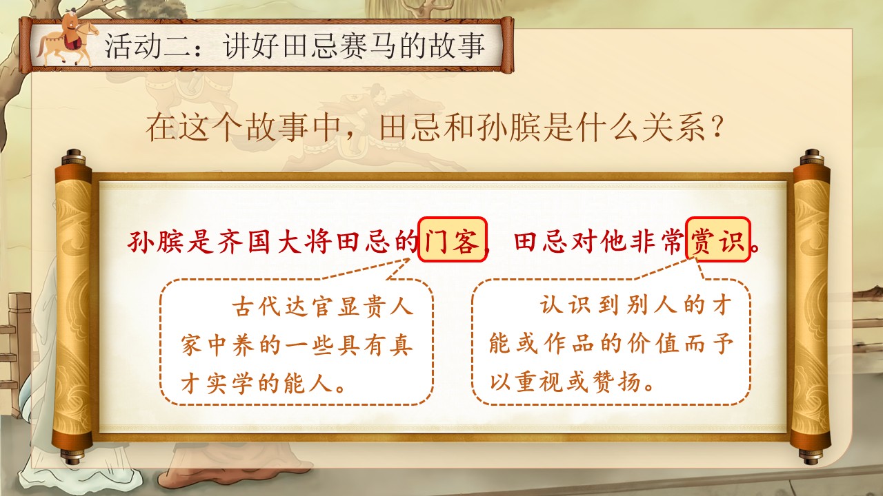 田忌赛马第13页预览图