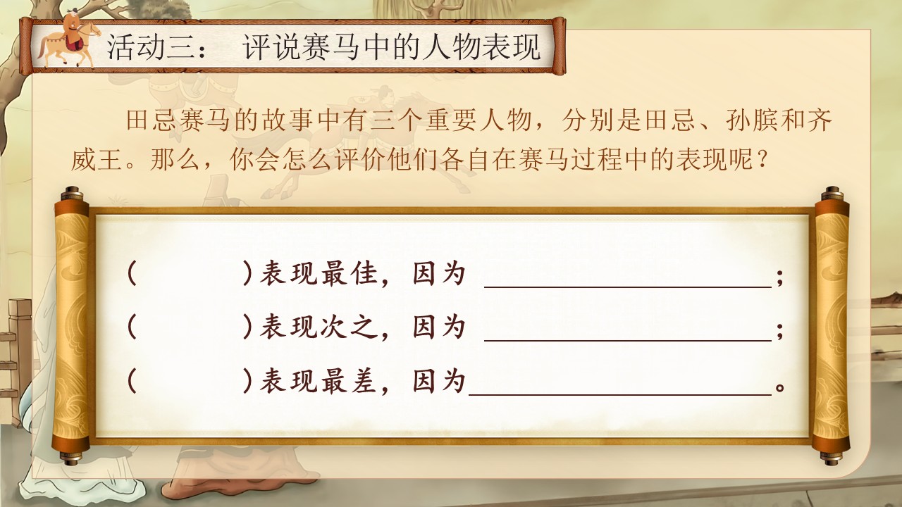 田忌赛马第16页预览图