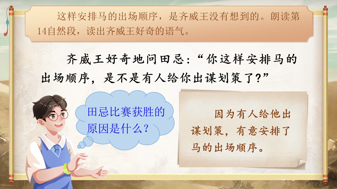 田忌赛马第20页预览图