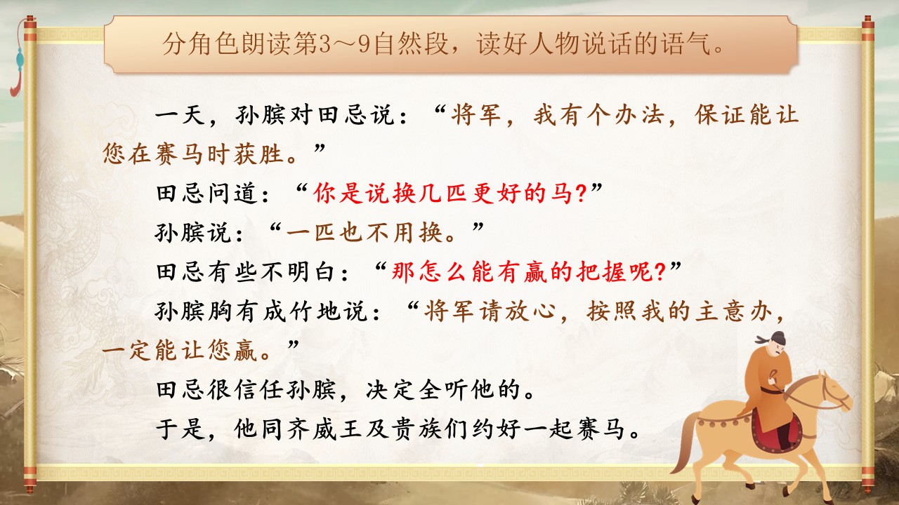 田忌赛马第22页预览图
