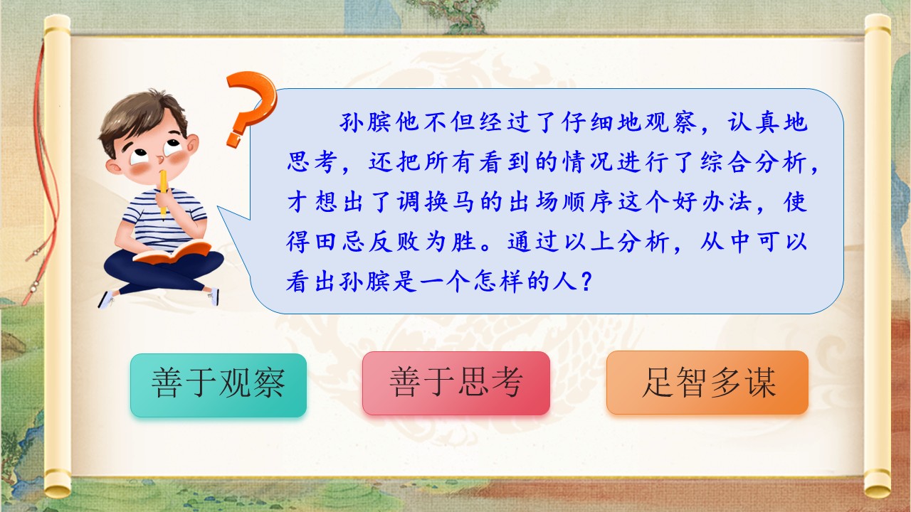 田忌赛马第24页预览图