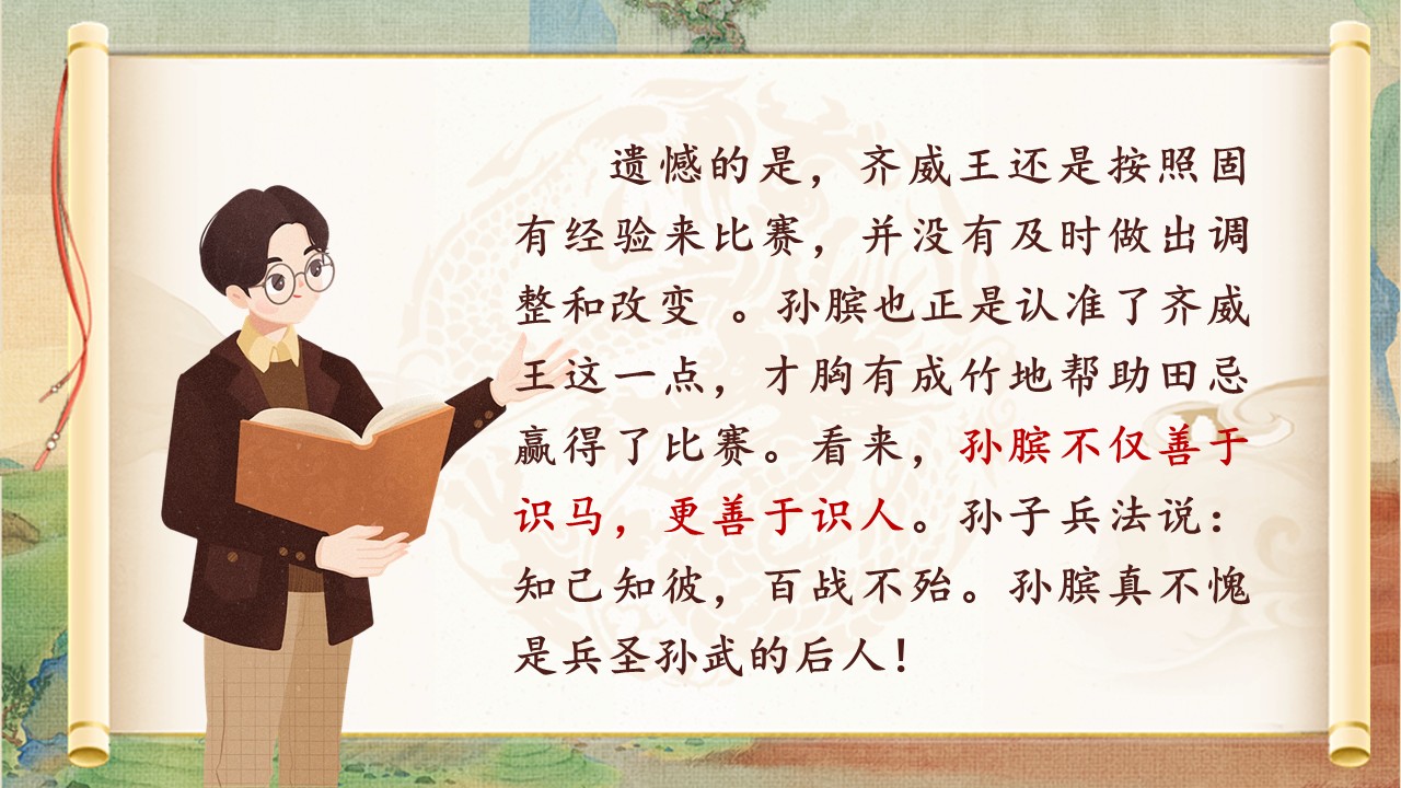 田忌赛马第29页预览图