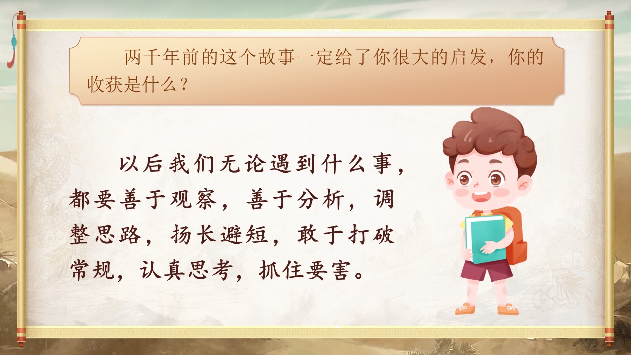田忌赛马第30页预览图