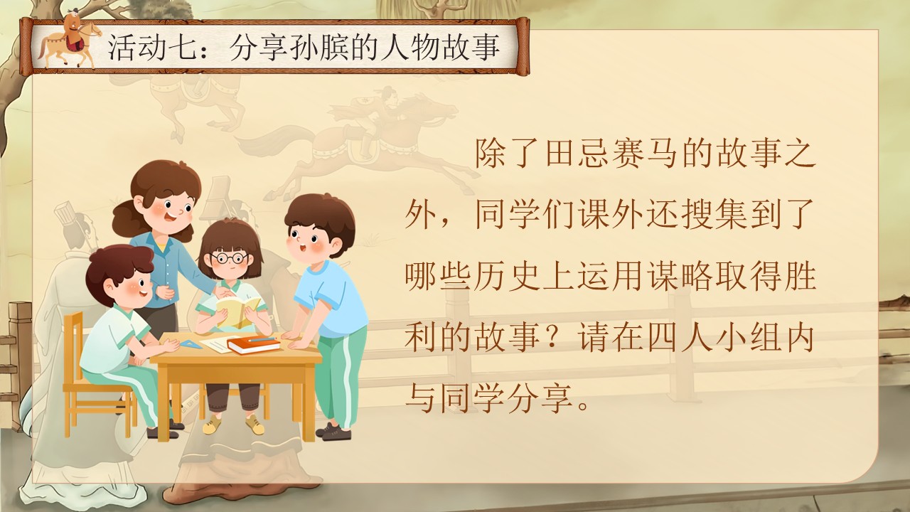 田忌赛马第31页预览图