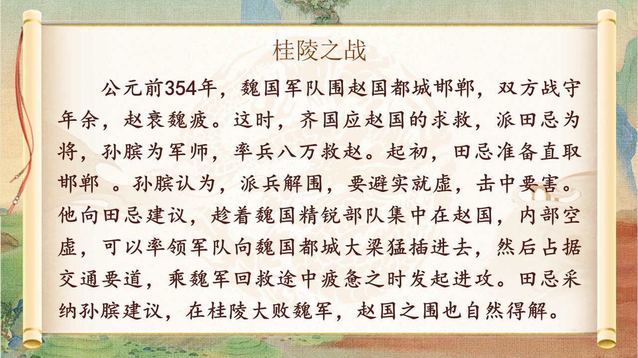 田忌赛马第32页预览图