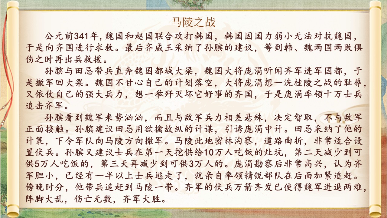 田忌赛马第33页预览图