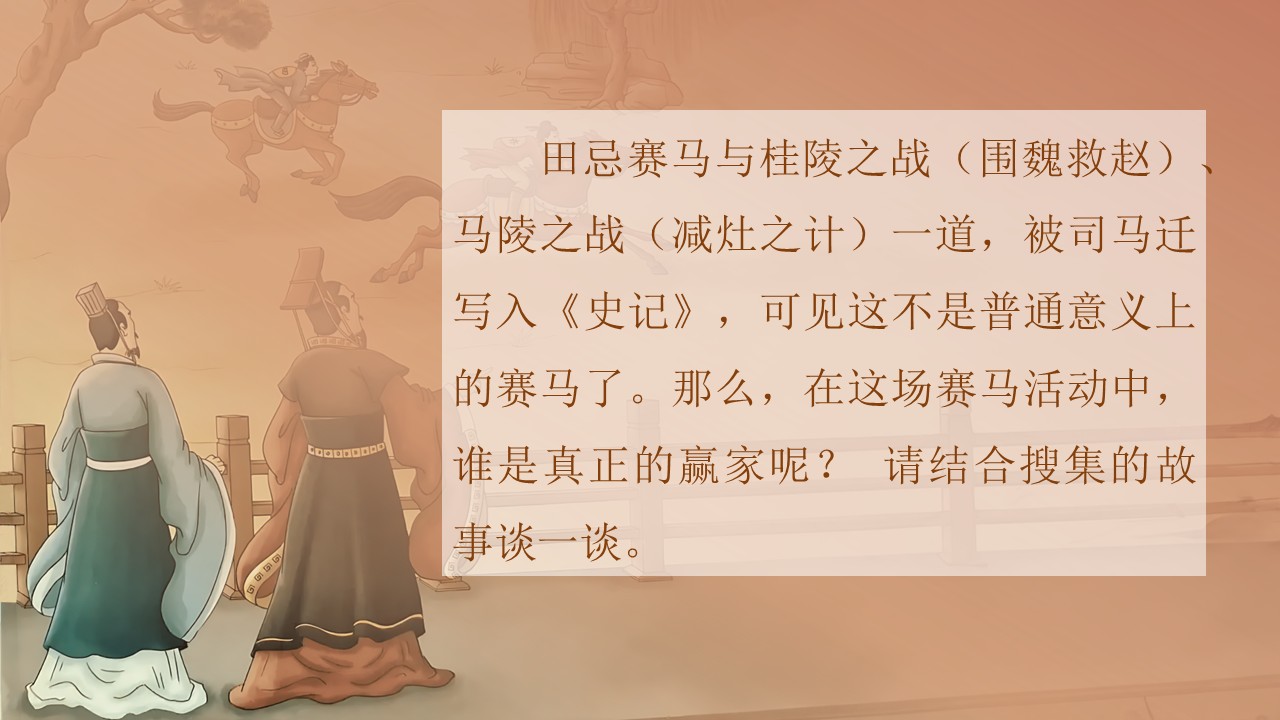 田忌赛马第34页预览图