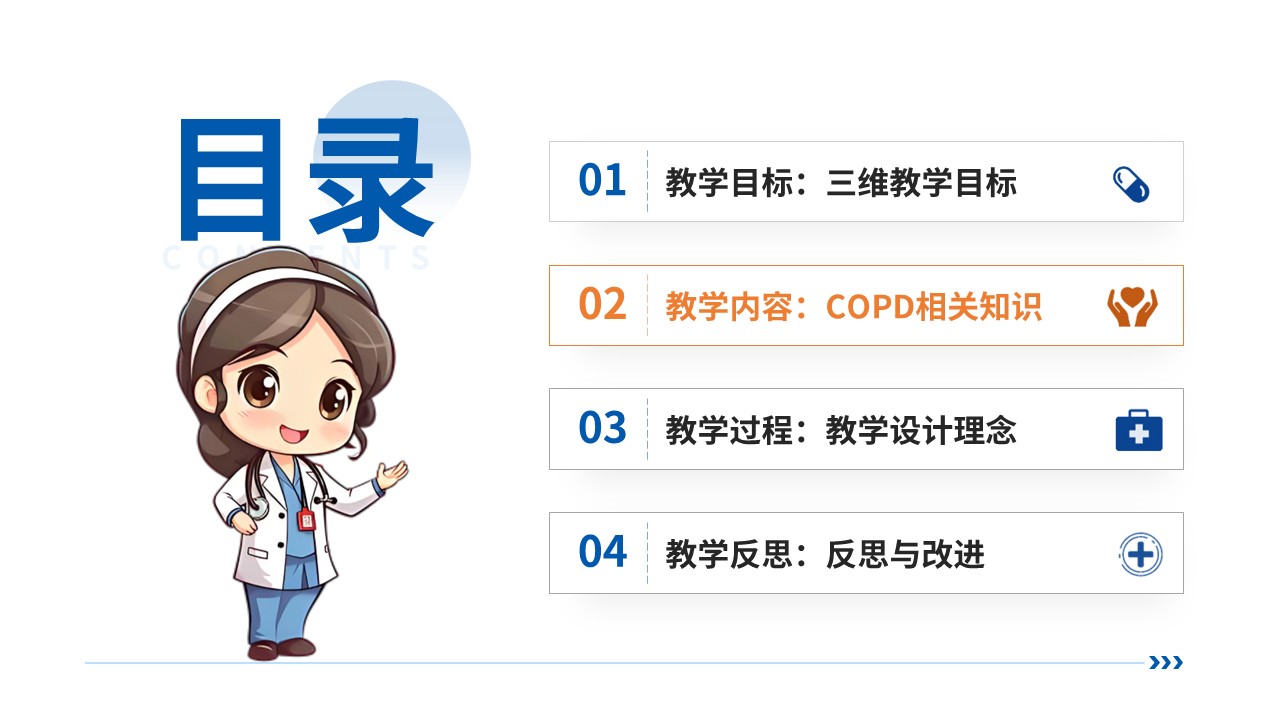 327期-护理教学比赛-慢性阻塞性肺疾病的防治与护理第7页预览