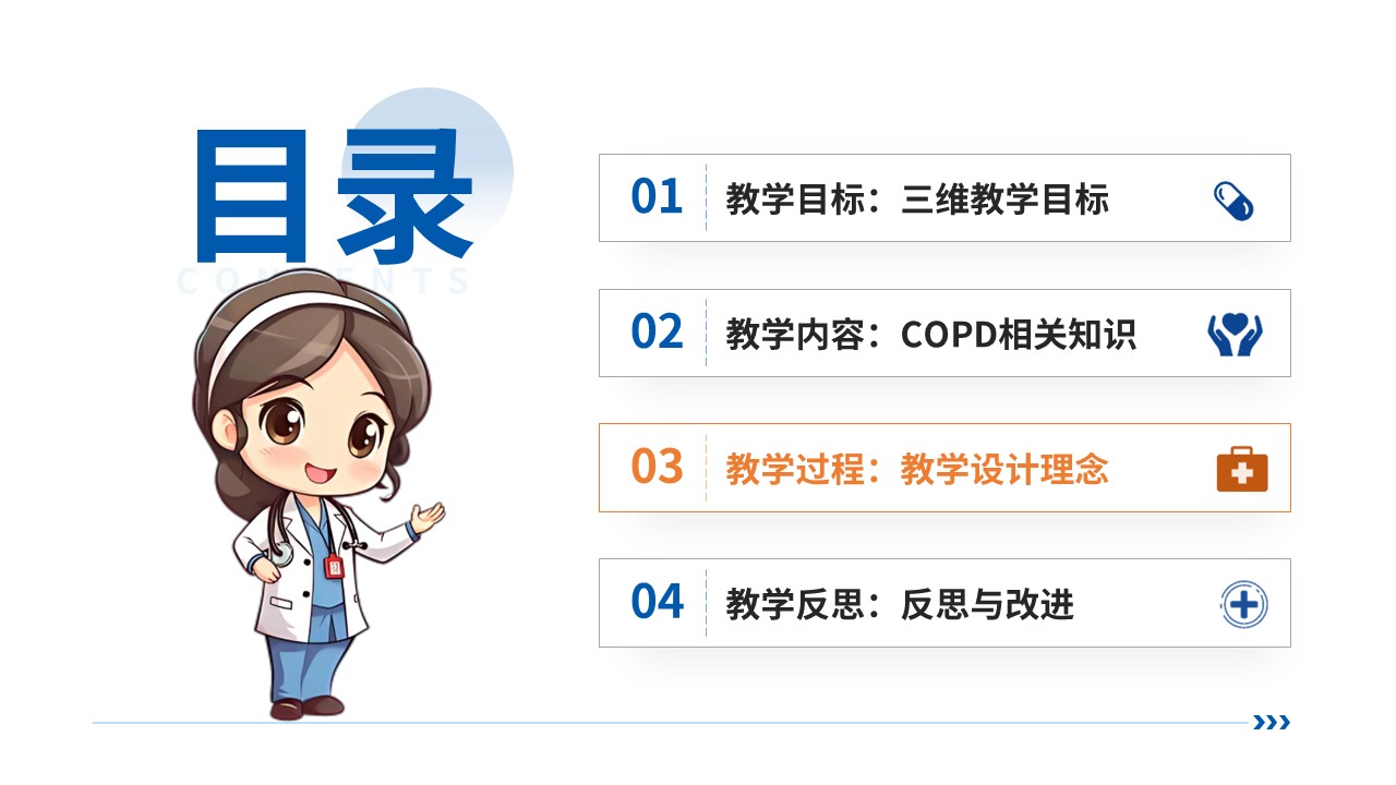 327期-护理教学比赛-慢性阻塞性肺疾病的防治与护理第11页预览