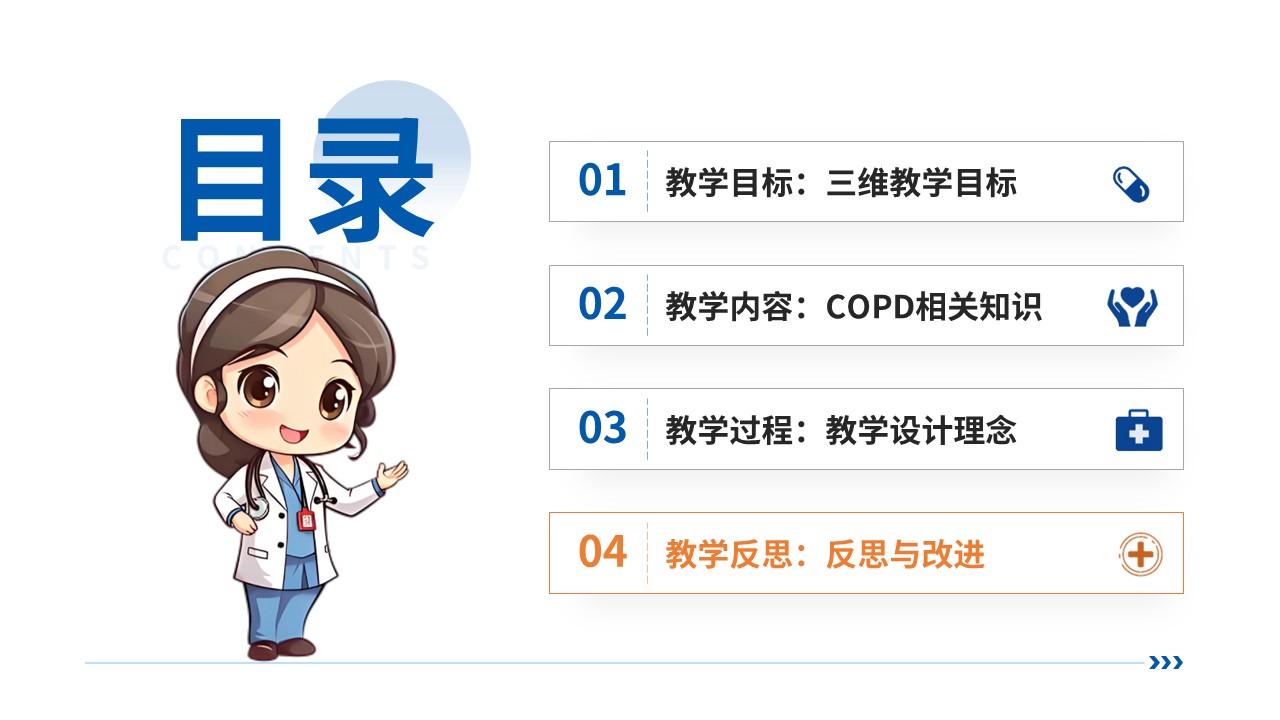 327期-护理教学比赛-慢性阻塞性肺疾病的防治与护理第15页预览