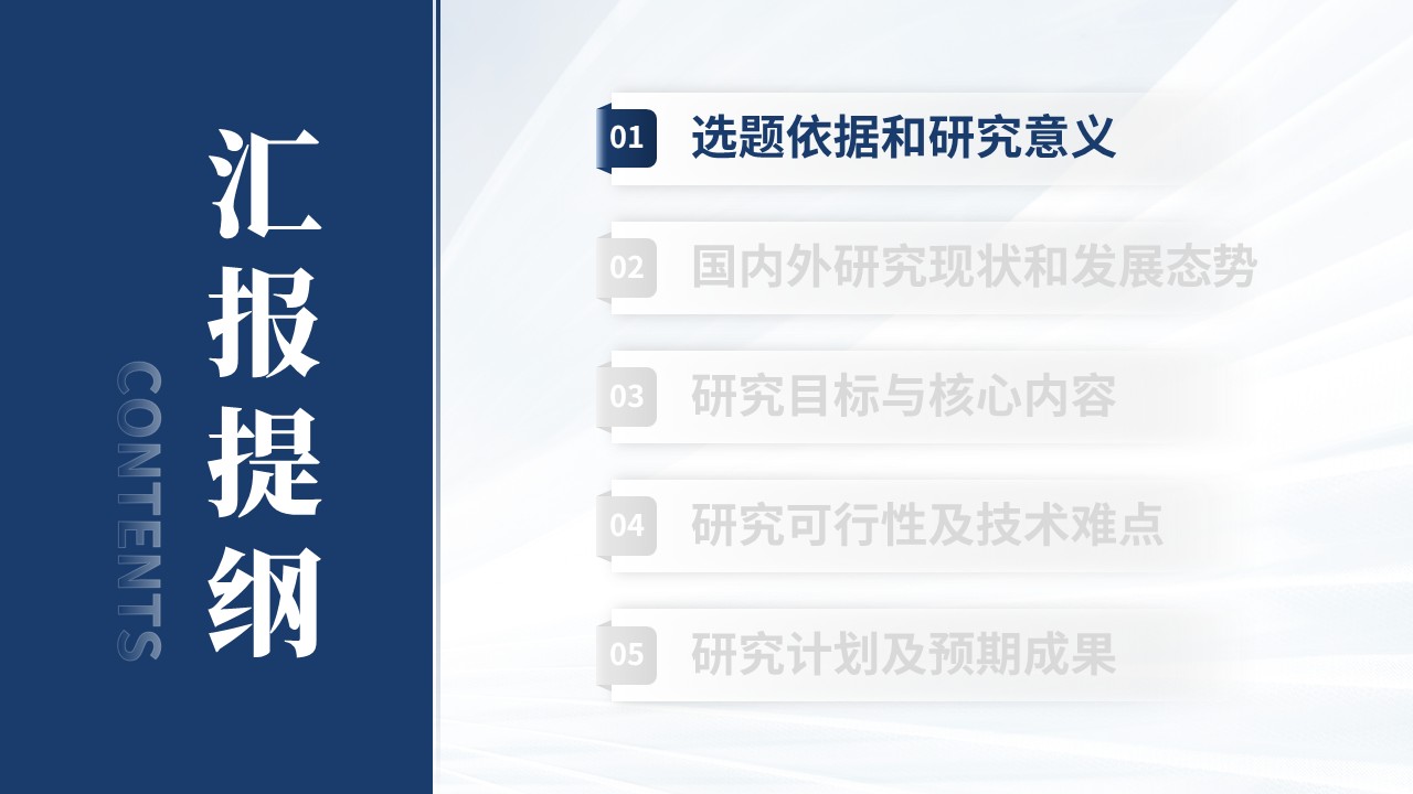 博士开题汇报（高电压水系锌电池-蓝色）第2页预览图