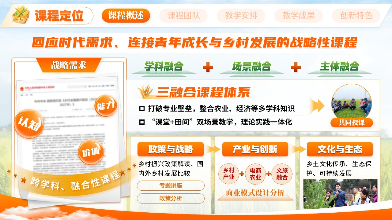 《乡育新才，校供菁英》职规赛第3页预览图