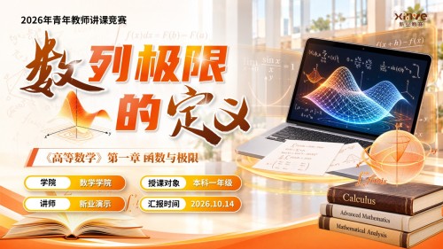 《数列极限的定义》青教赛