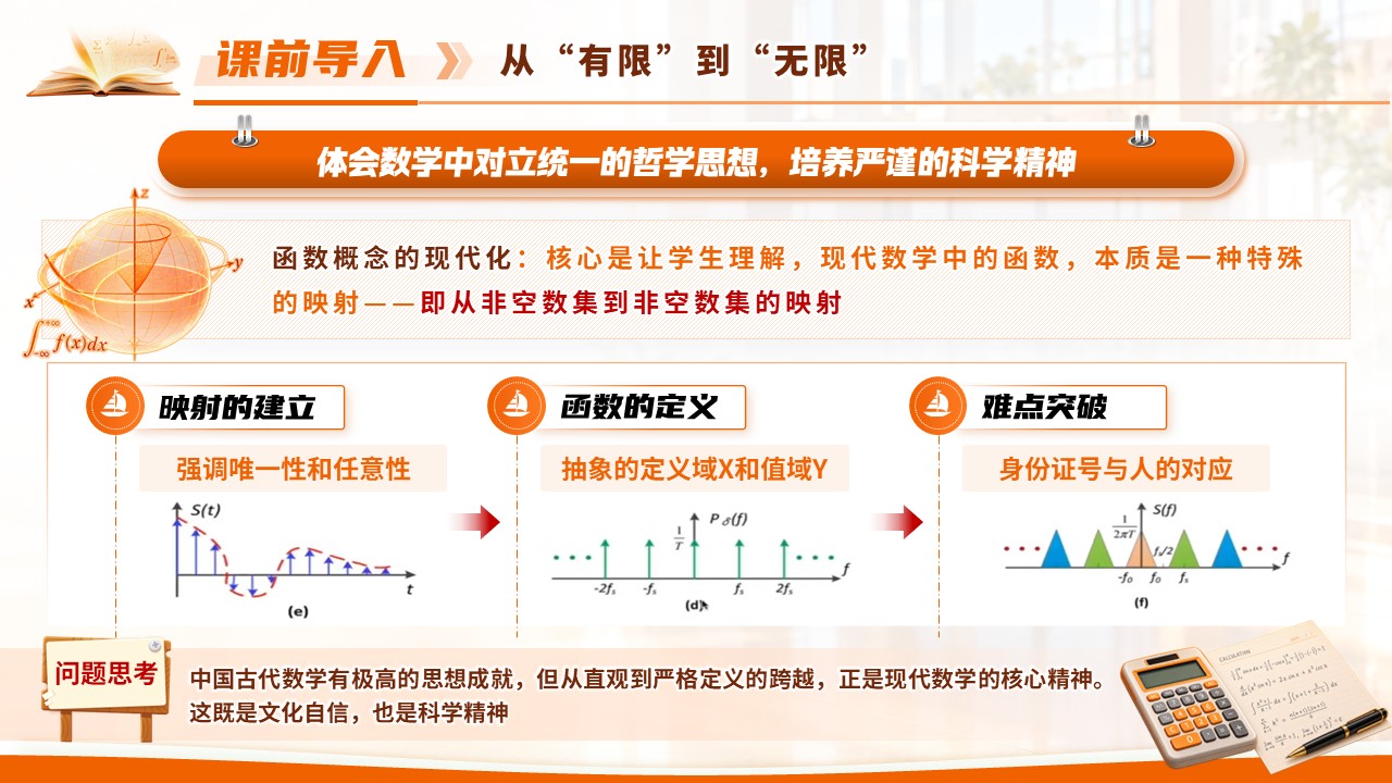 《数列极限的定义》青教赛第3页预览图