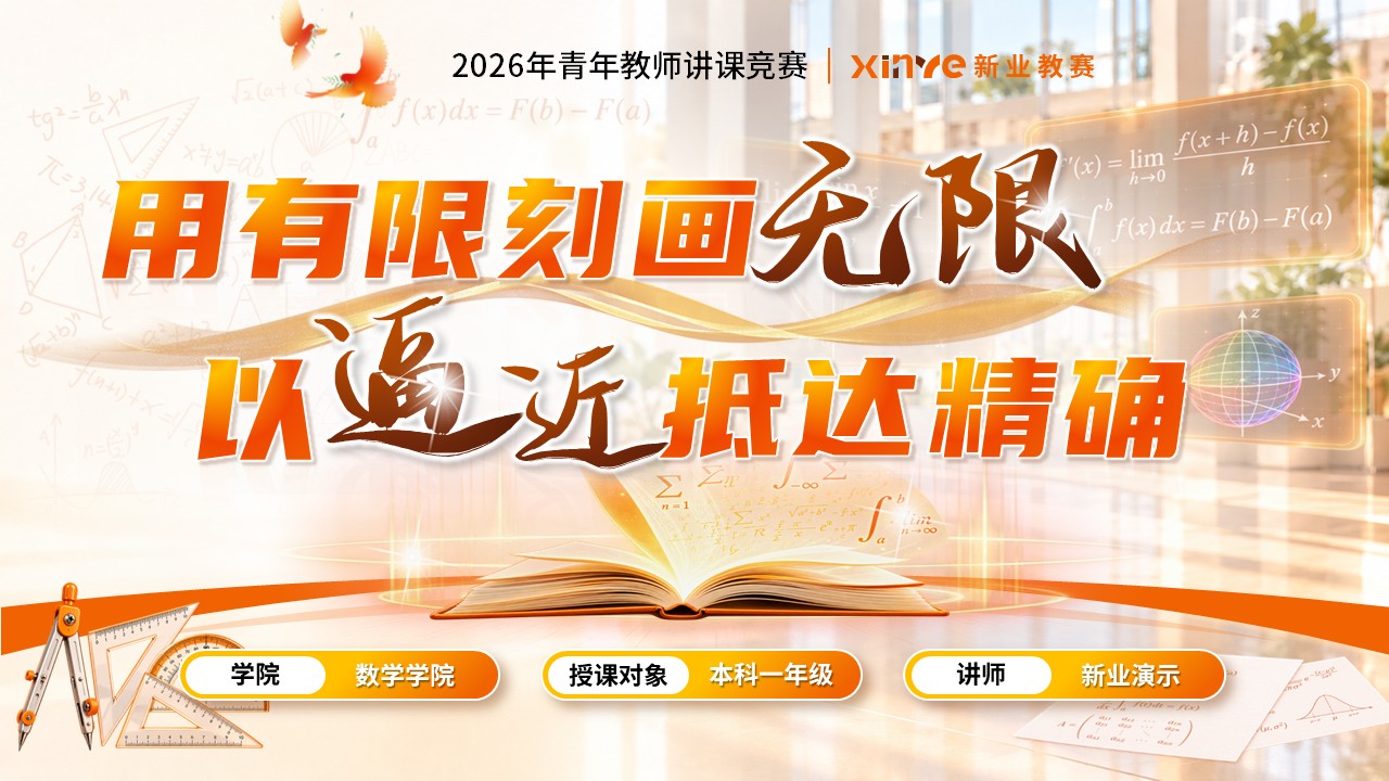 《数列极限的定义》青教赛第12页预览图