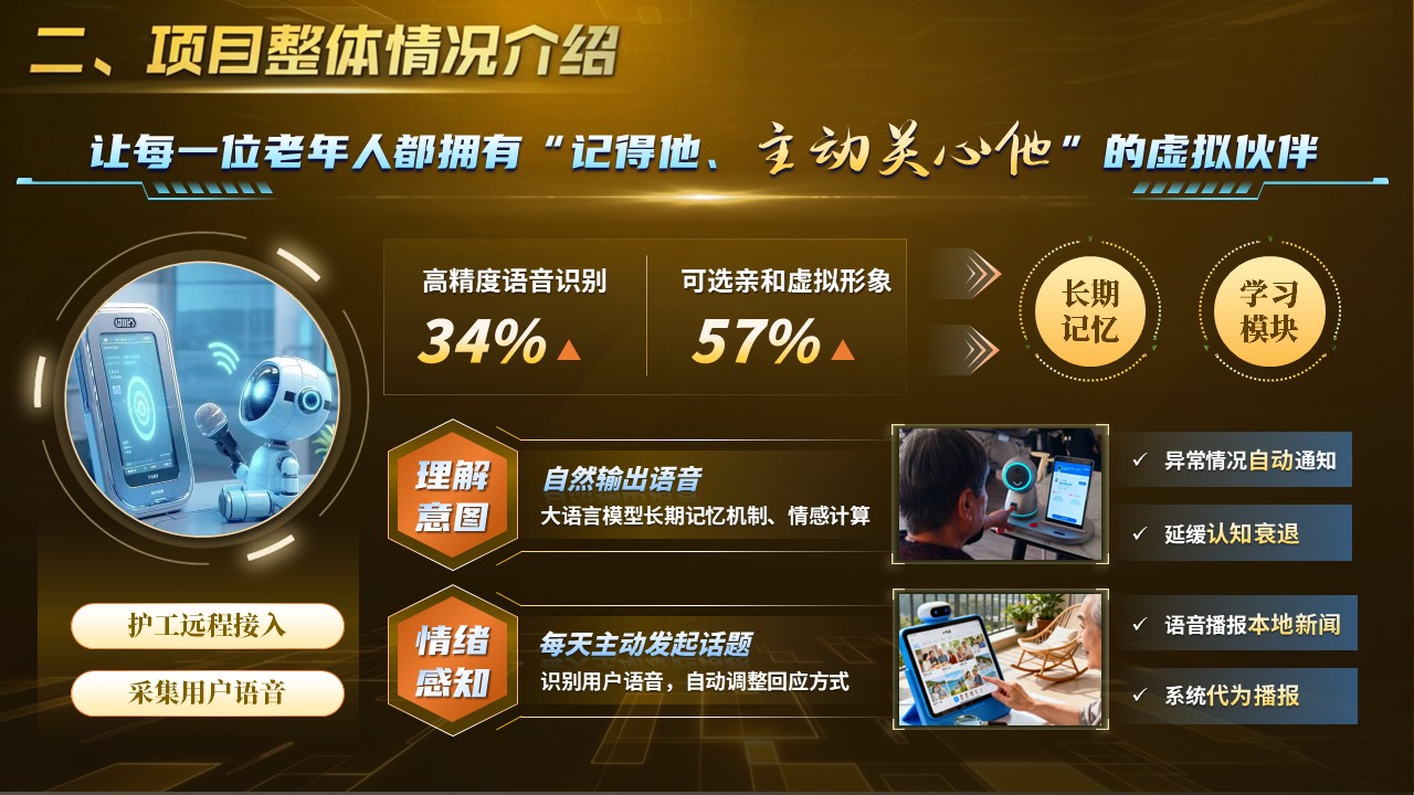 《银龄语伴》挑战杯第3页预览图