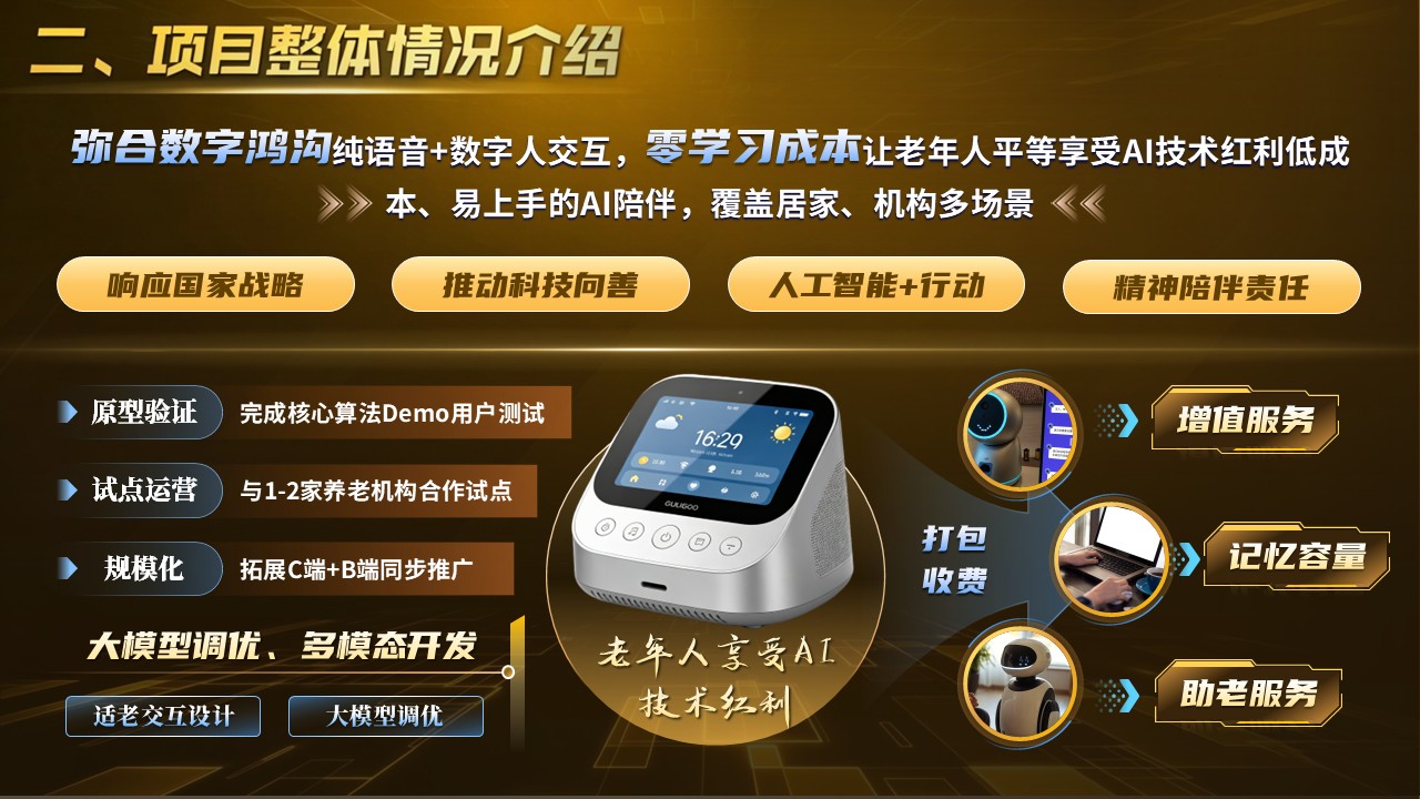 《银龄语伴》挑战杯第4页预览图