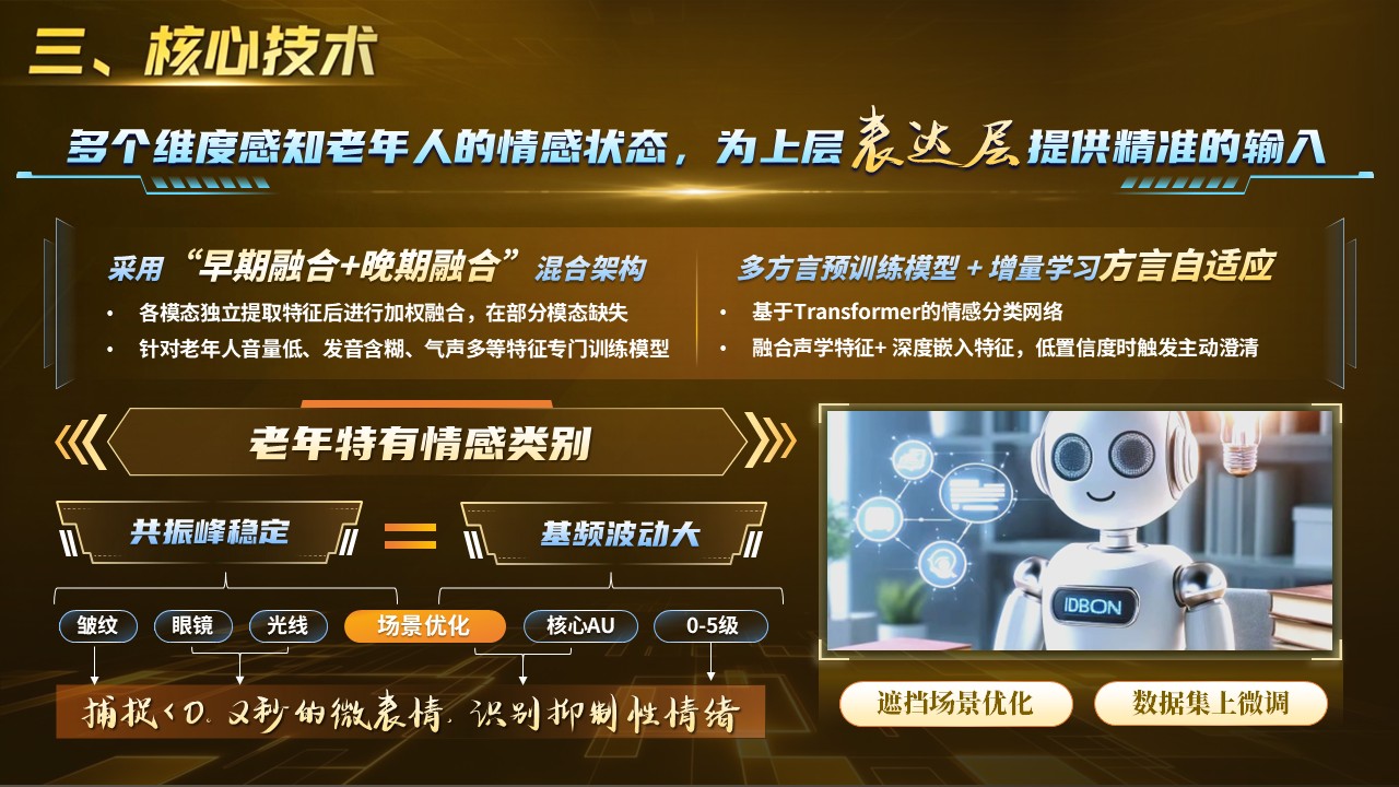 《银龄语伴》挑战杯第5页预览图