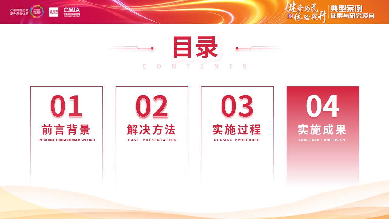292期-擂台赛-基于全程化管理模式构建胰腺癌患者出院准备服务体系第13页预览