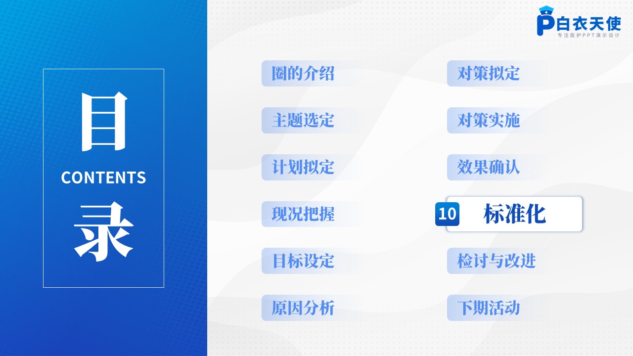 179期-品管圈-提高糖尿病患者自我注射胰岛素合格率第13页预览