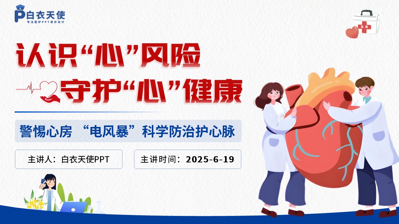 41-房颤健康宣教