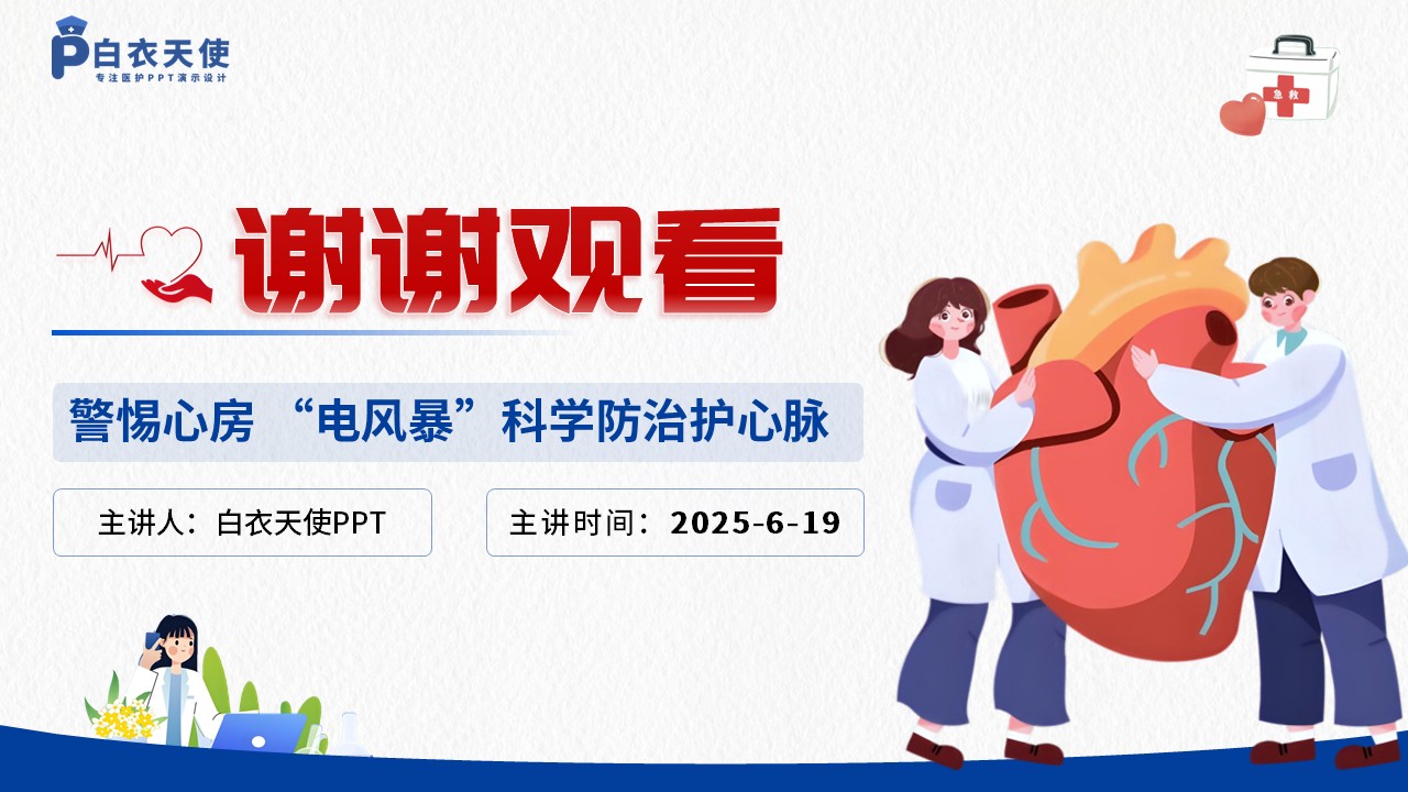 41-房颤健康宣教第15页预览