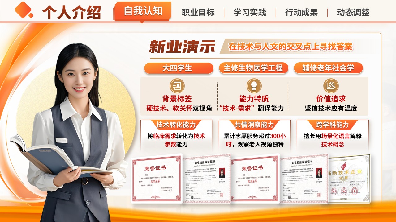 《从功能恢复，到生命重建》职规赛成长赛道第3页预览图
