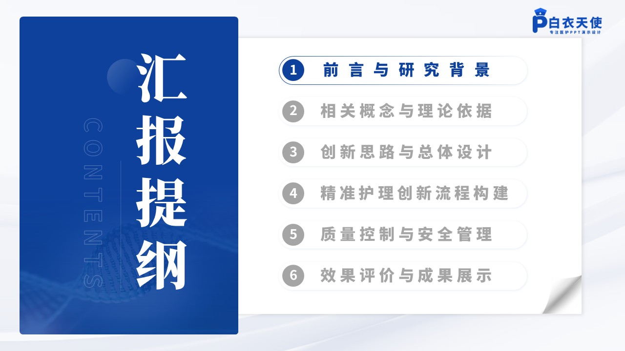 304期-护理创新成果-脑卒中偏瘫患者吞咽功能障碍精准护理流程创新第2页预览
