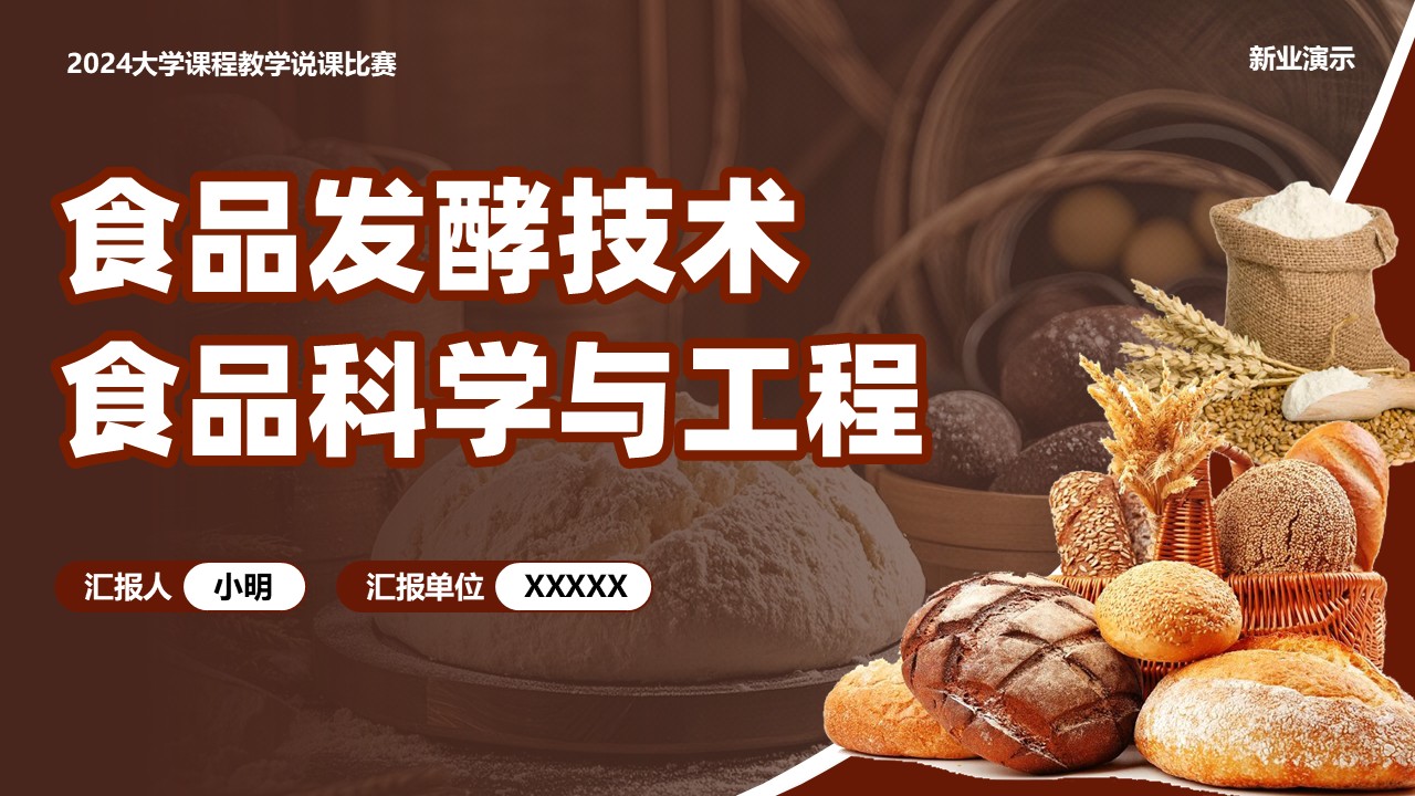 《食品发酵技术》