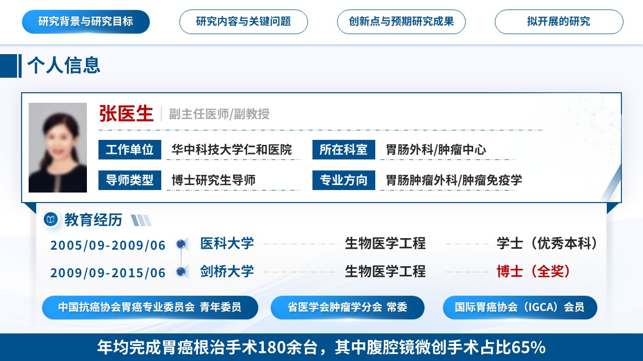 455期-申报答辩-肿瘤相关巨噬细胞与胃癌侵袭转移及免疫干预研究第3页预览