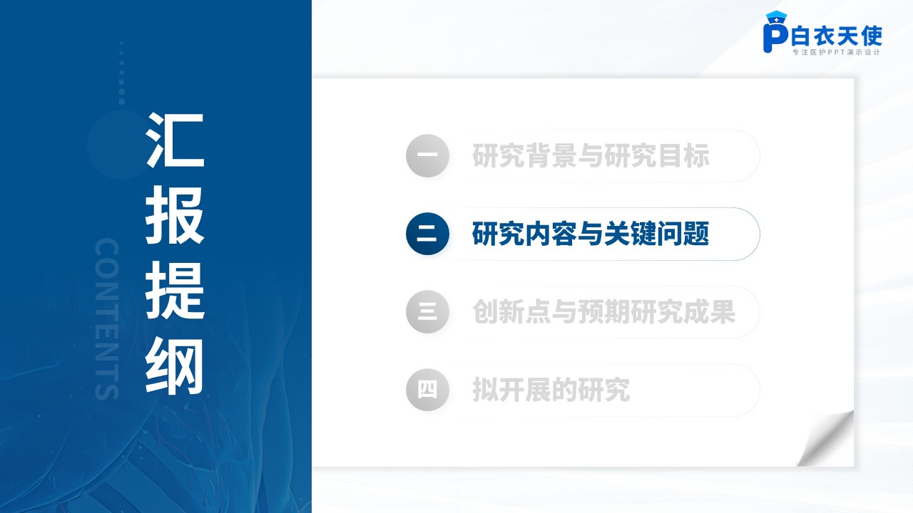 455期-申报答辩-肿瘤相关巨噬细胞与胃癌侵袭转移及免疫干预研究第7页预览