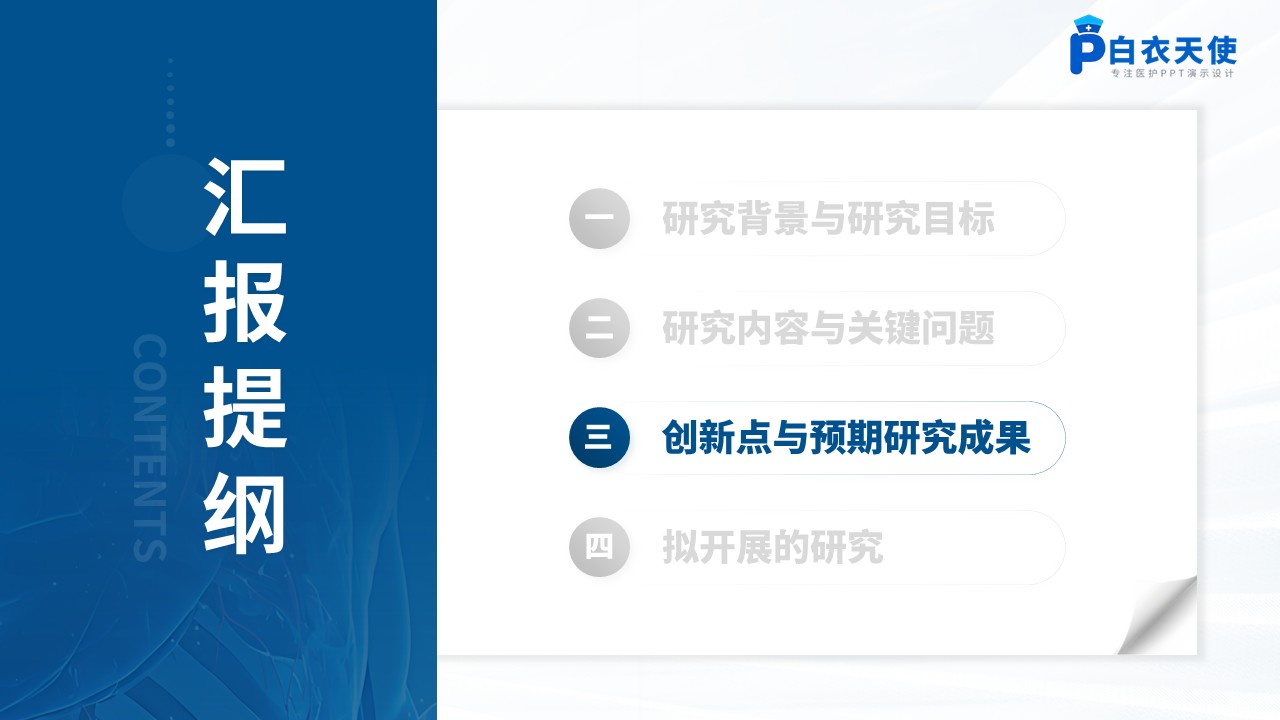 455期-申报答辩-肿瘤相关巨噬细胞与胃癌侵袭转移及免疫干预研究第11页预览