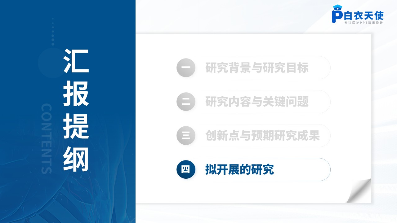 455期-申报答辩-肿瘤相关巨噬细胞与胃癌侵袭转移及免疫干预研究第14页预览