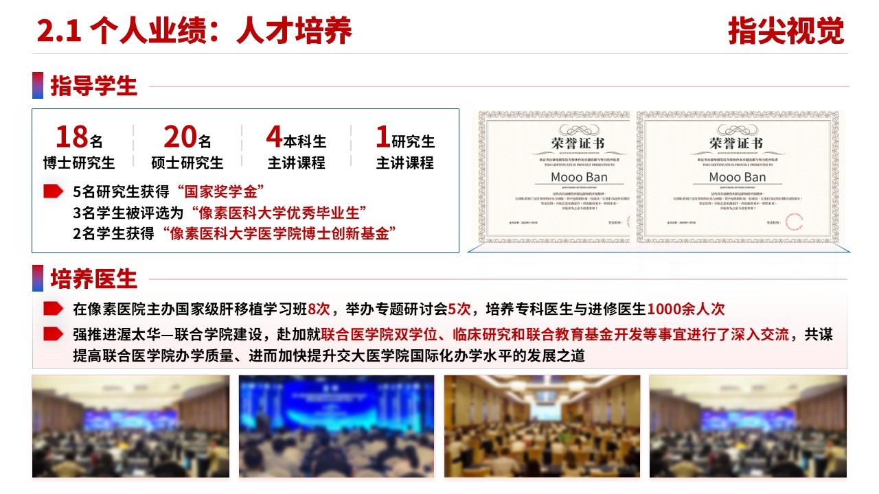 02期-武汉医疗大学人民医院副院长竞聘汇报（红色）第6页预览