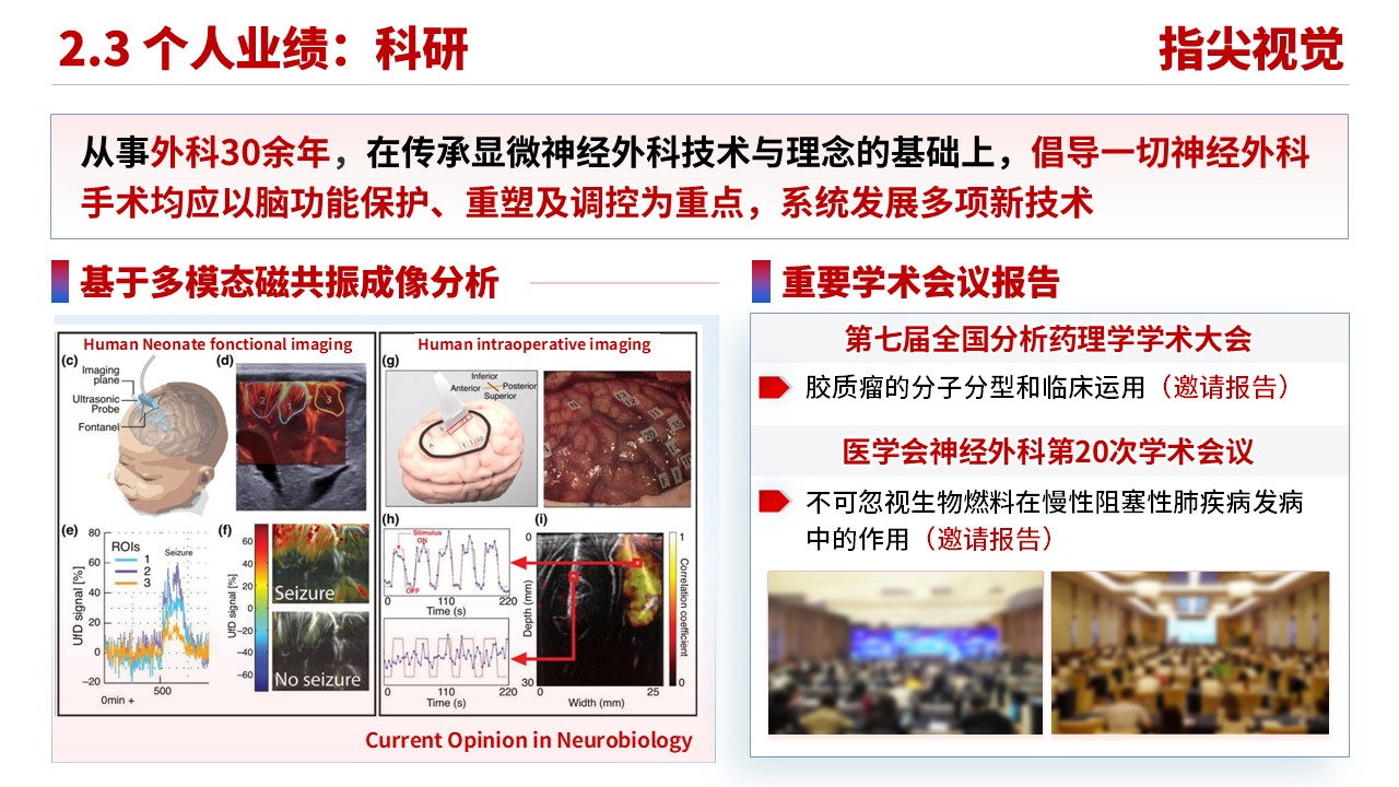 02期-武汉医疗大学人民医院副院长竞聘汇报（红色）第8页预览