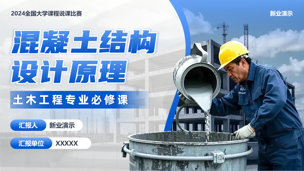 《混凝土结构设计原理