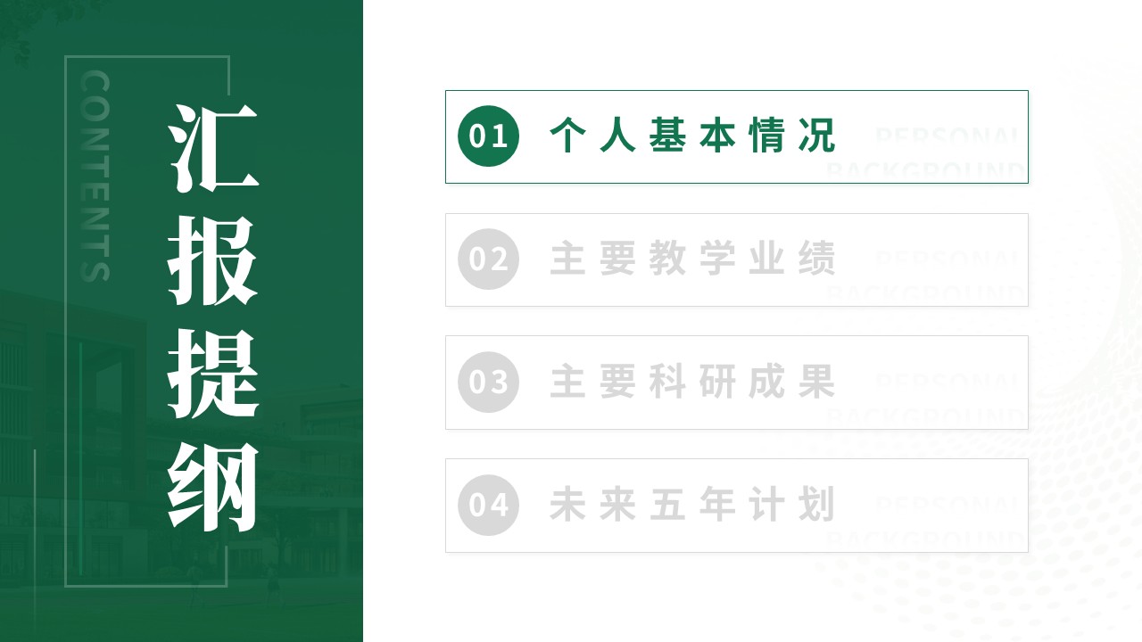 中级职称（教育数字化-绿色）第2页预览图