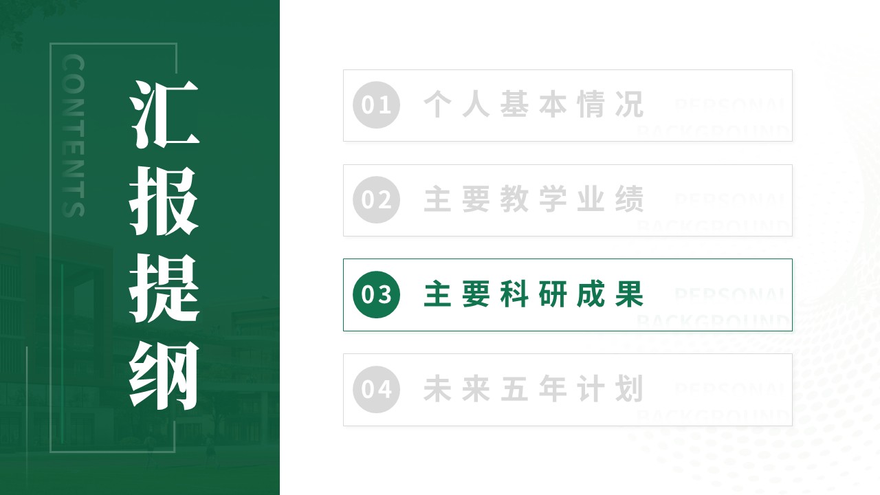 中级职称（教育数字化-绿色）第10页预览图