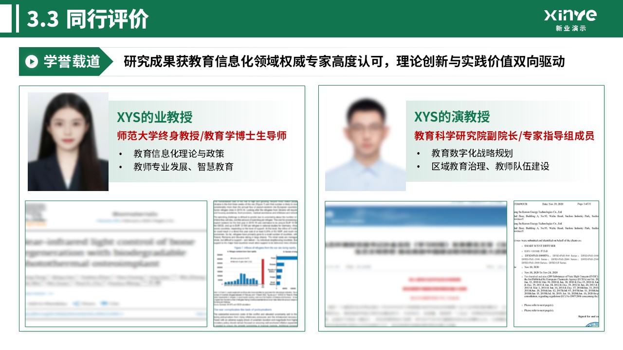 中级职称（教育数字化-绿色）第13页预览图
