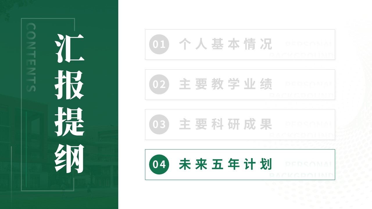 中级职称（教育数字化-绿色）第14页预览图
