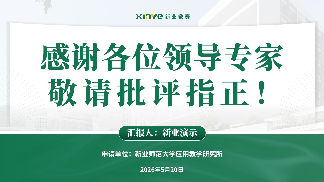 中级职称（教育数字化-绿色）第17页预览图