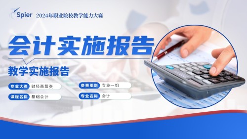 会计实施报告