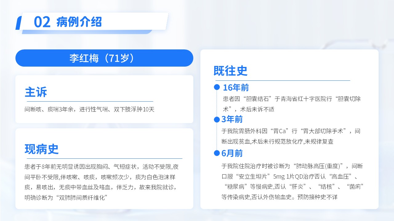 13-肺纤维化护理查房第6页预览