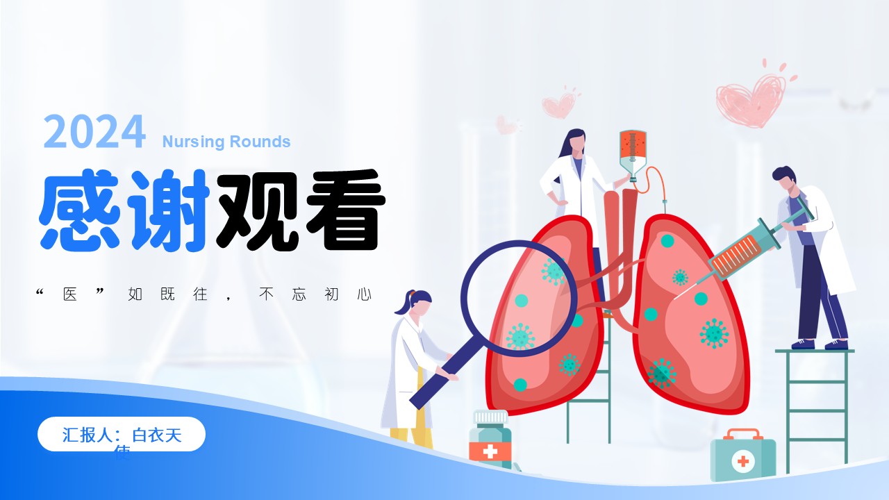 13-肺纤维化护理查房第20页预览
