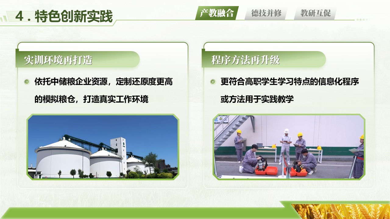 《中央储备粮的绿色储藏-实施报告汇报》第6页预览图