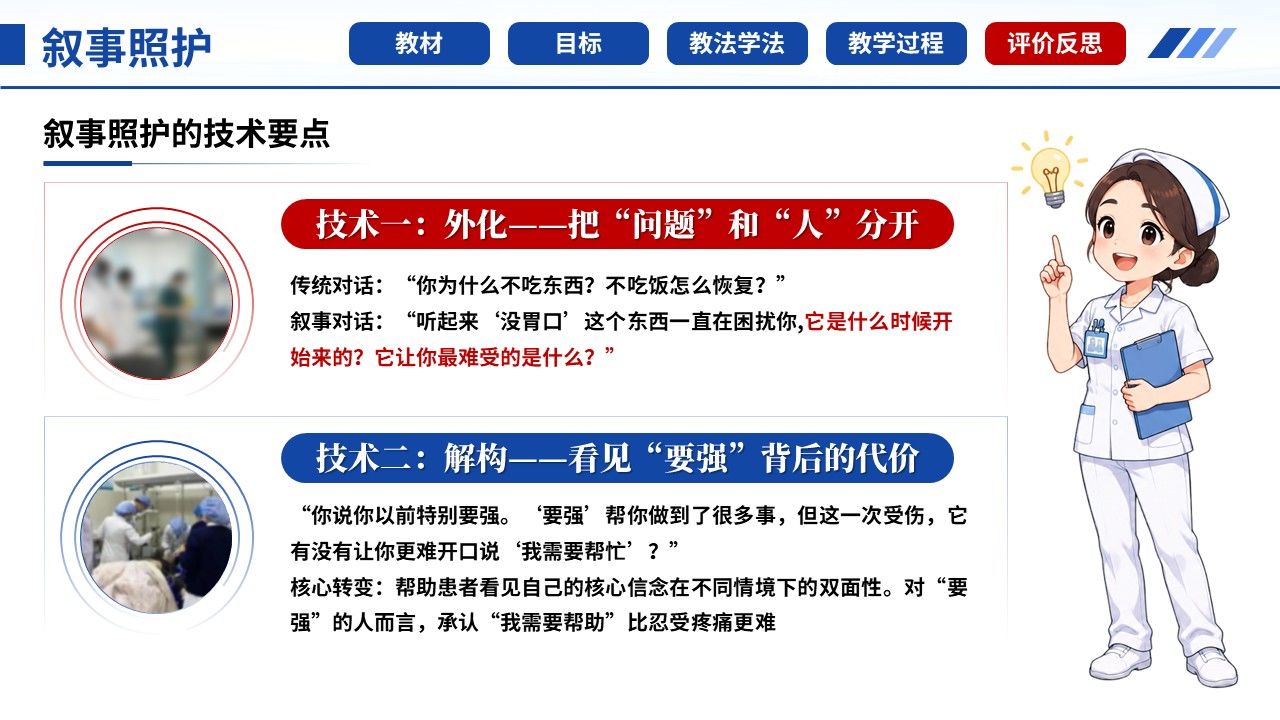 482期-护理说课一例多发伤患者ERAS与叙事照护的护理说课第16页预览