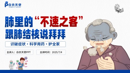 45-肺结核健康宣教